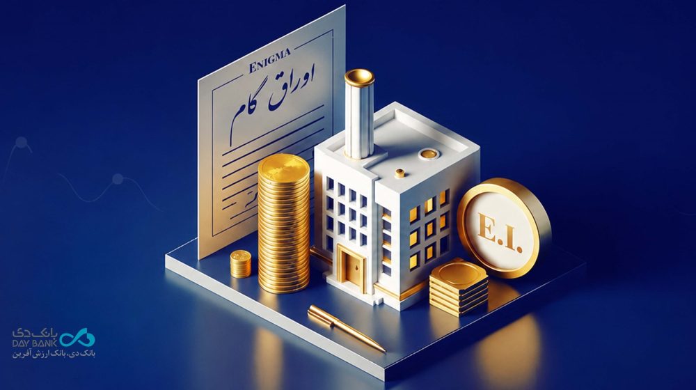 بانک دی daybank اوراق گام_1