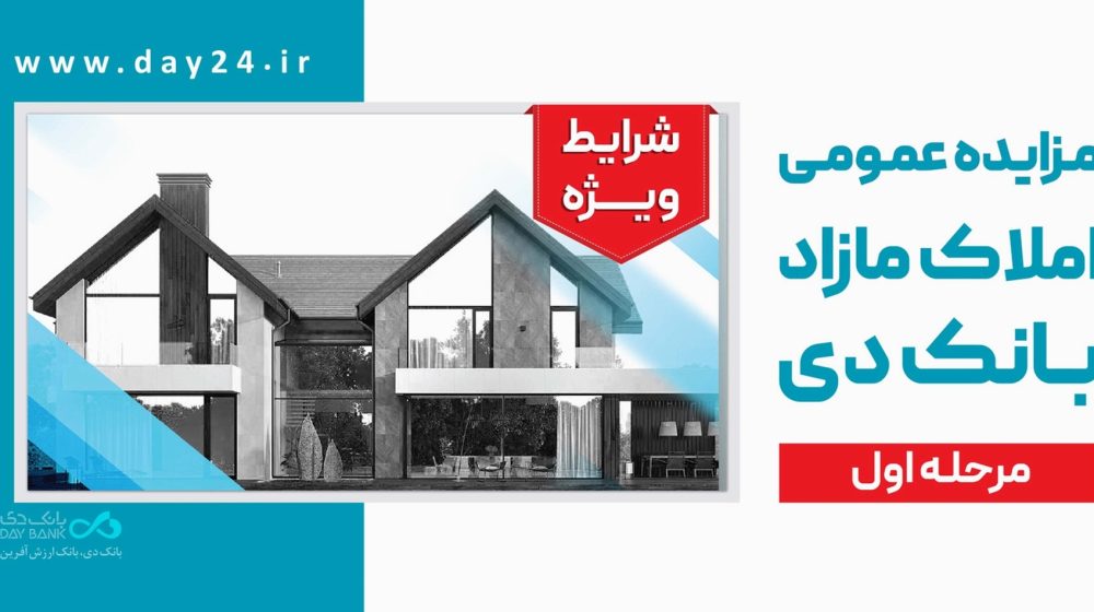 بانک دی؛