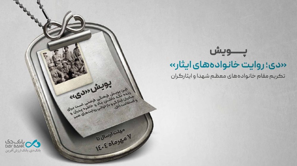 بانک دی؛