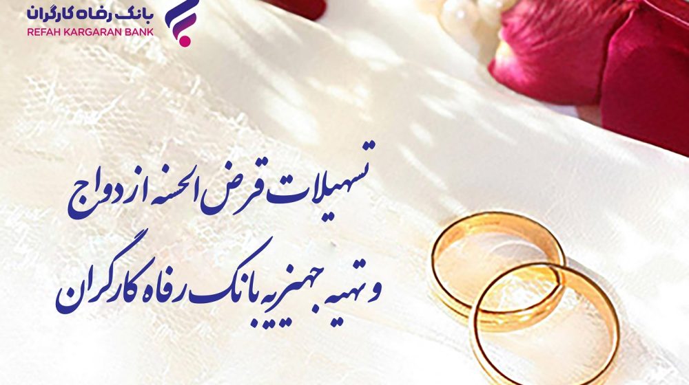 بانک رفاه