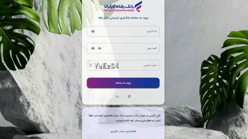 بانک رفاه کارگران