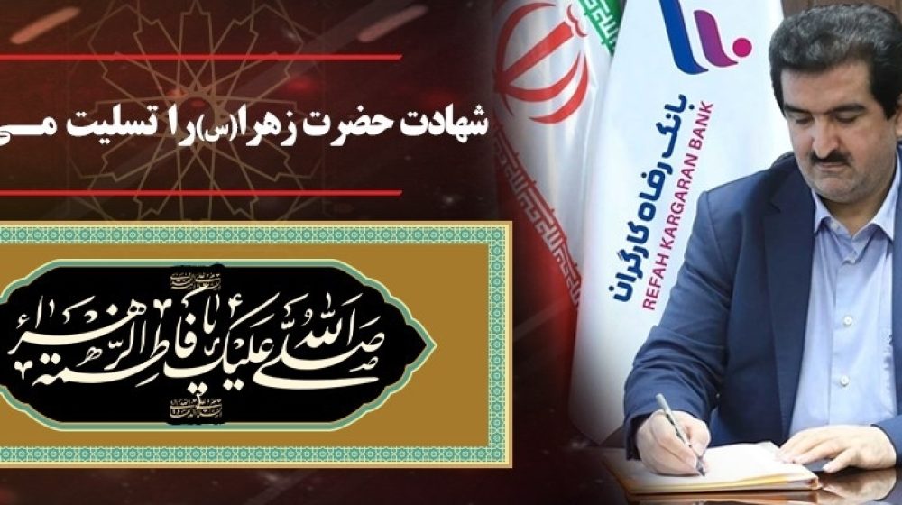 بانک رفاه کارگران