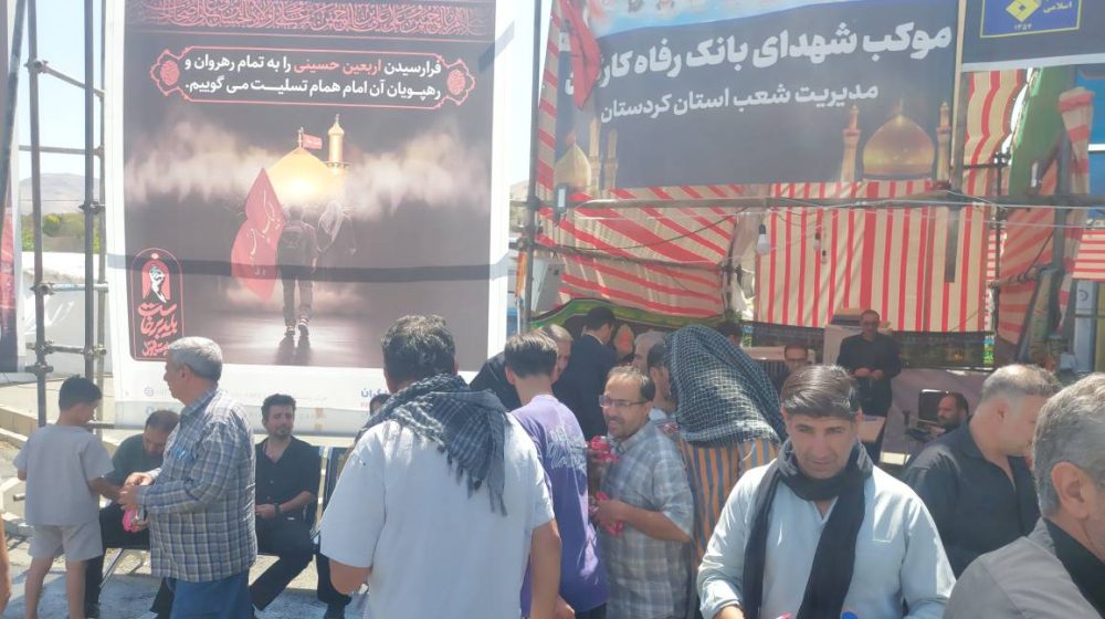 بانک رفاه کارگران