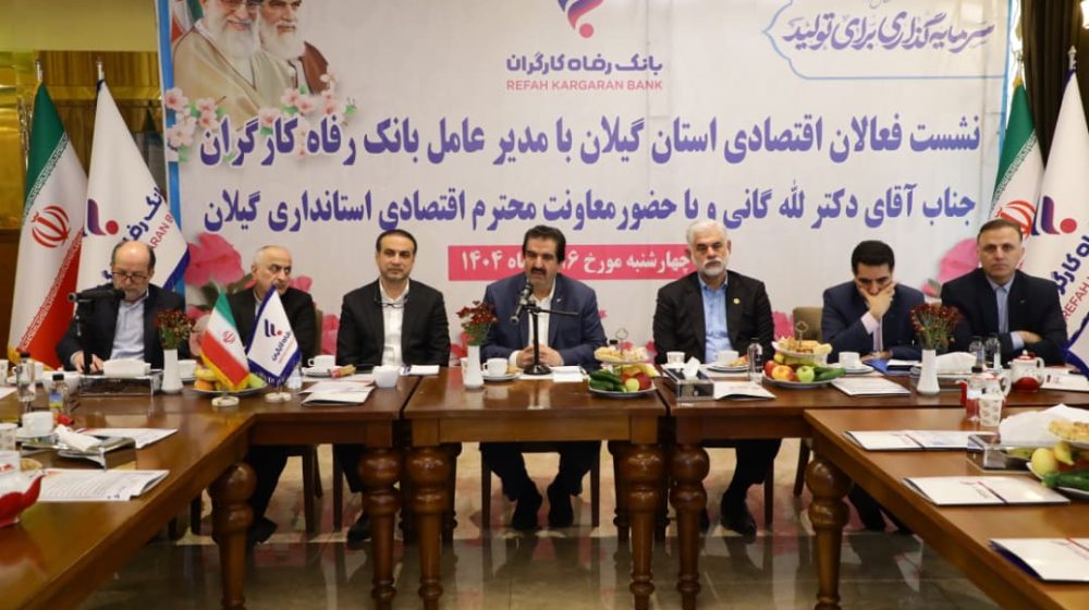 بانک رفاه کارگران؛