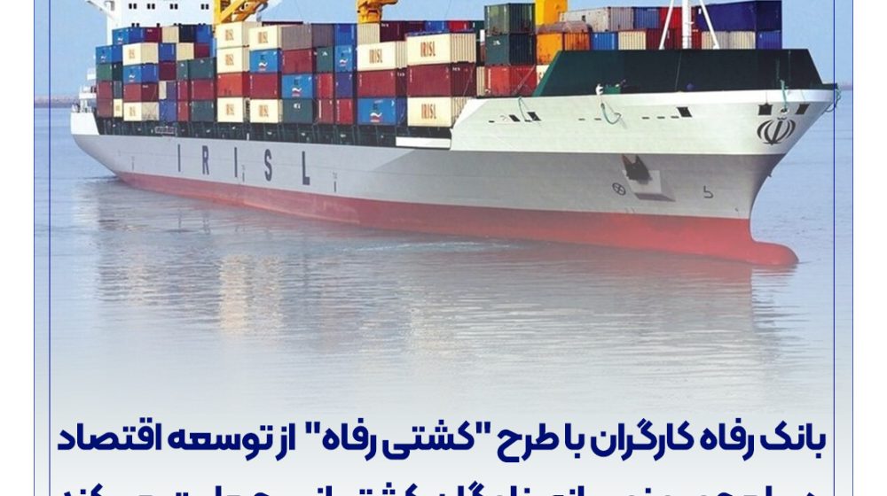 بانک رفاه کارگران؛