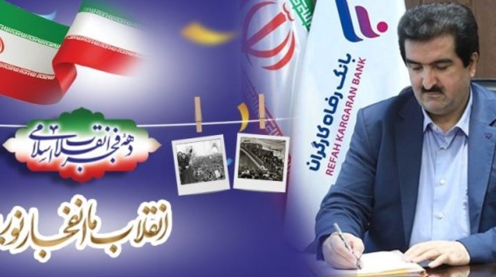 بانک رفاه کارگران؛