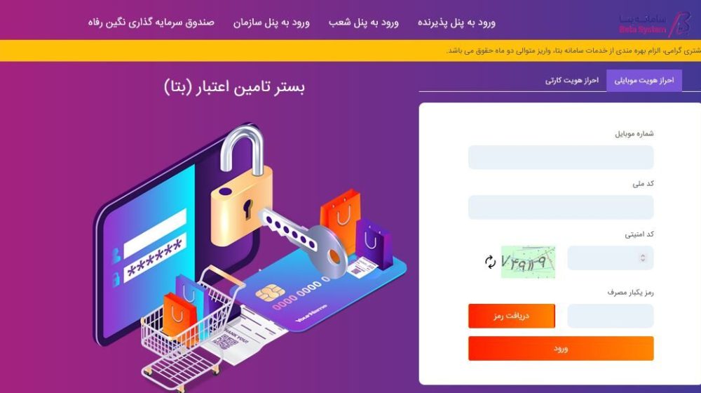 بانک رفاه کارگران؛