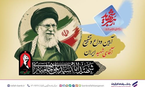 بانک رفاه کارگران؛