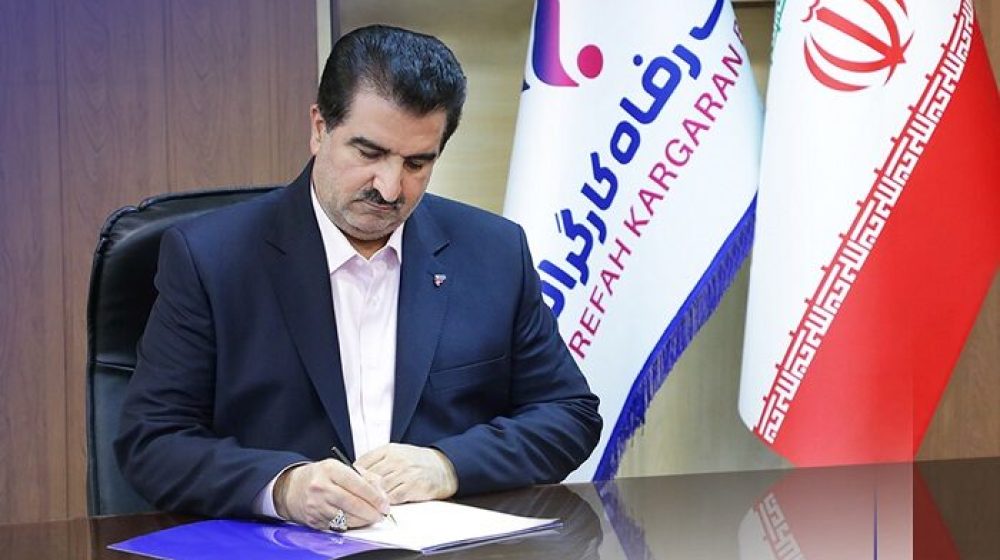 بانک رفاه کارگران؛