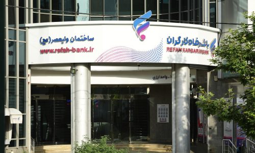 بانک رفاه کارگران؛