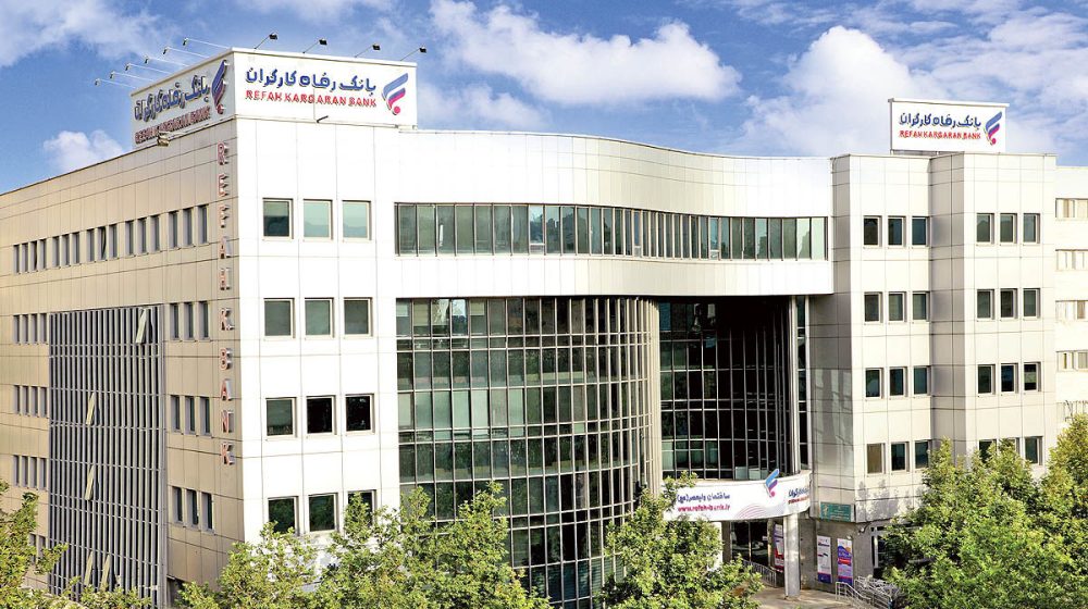 بانک رفاه کارگران؛