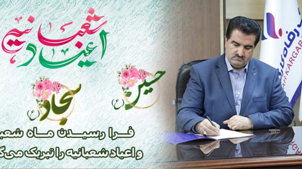 بانک رفاه کارگران؛