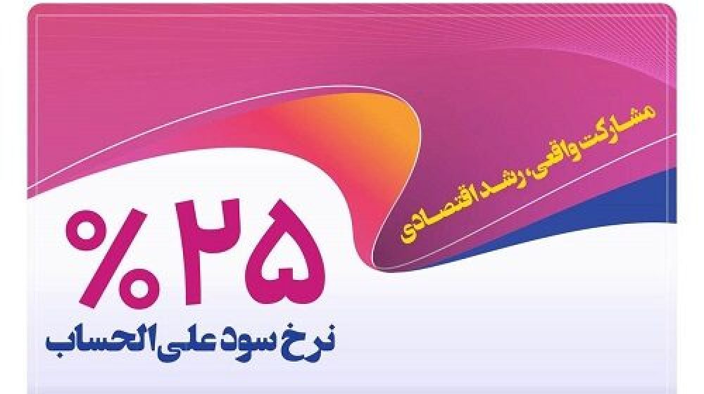 بانک رفاه کارگران؛