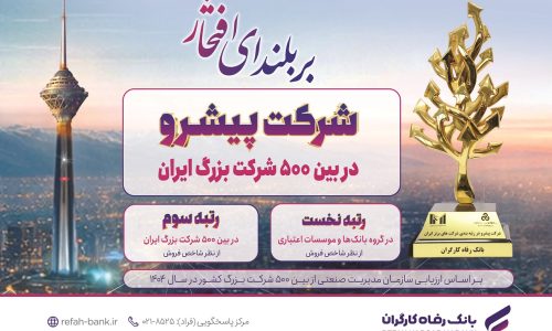 بانک رفاه کارگران؛
