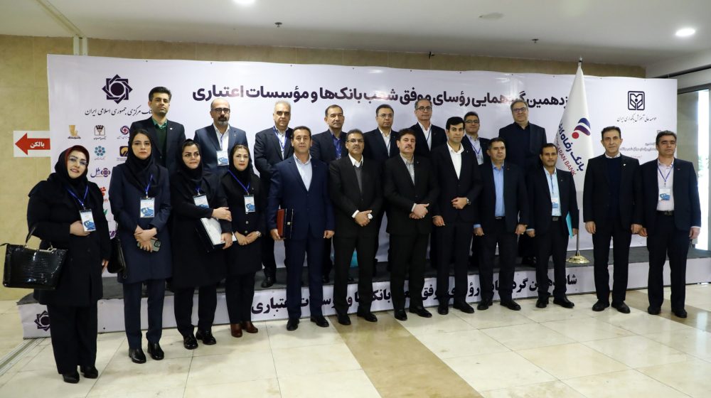 بانک رفاه کارگران؛