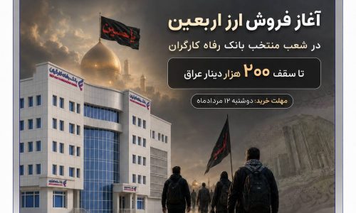 بانک رفاه کارگران؛