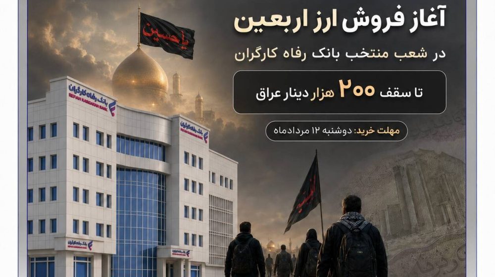 بانک رفاه کارگران؛