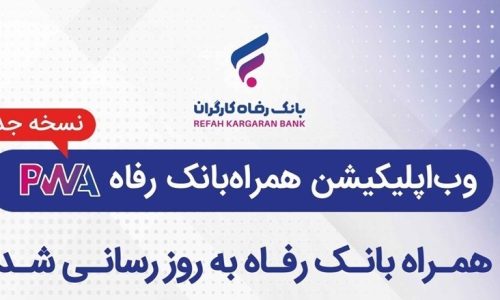 بانک رفاه کارگران؛