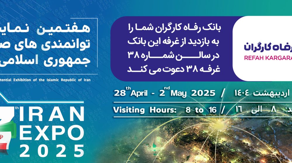 بانک رفاه کارگران؛