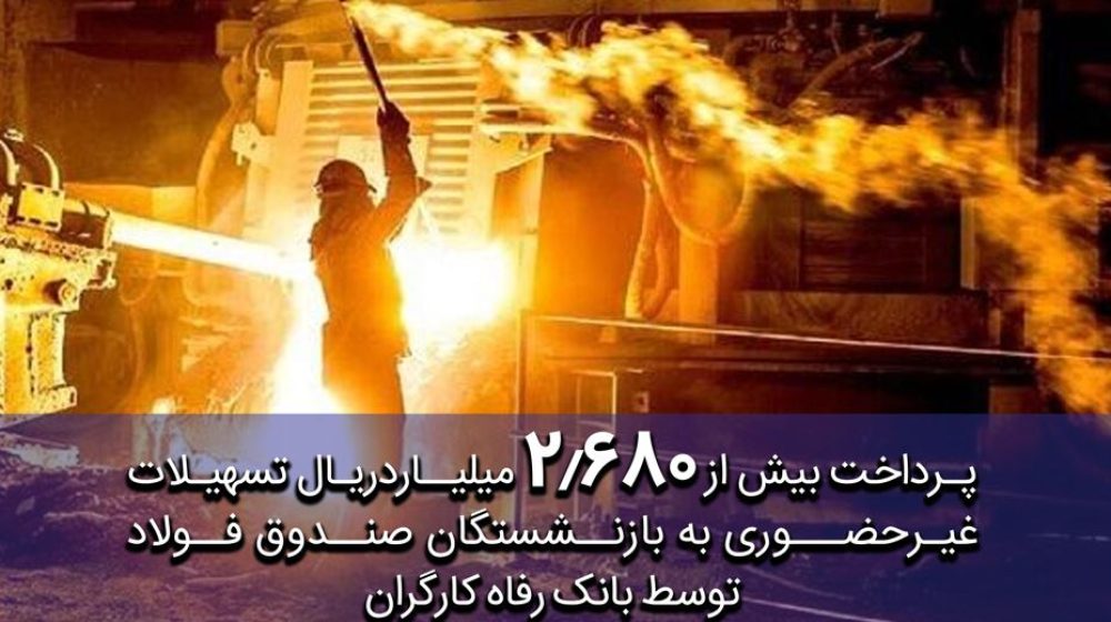 بانک رفاه کارگران؛