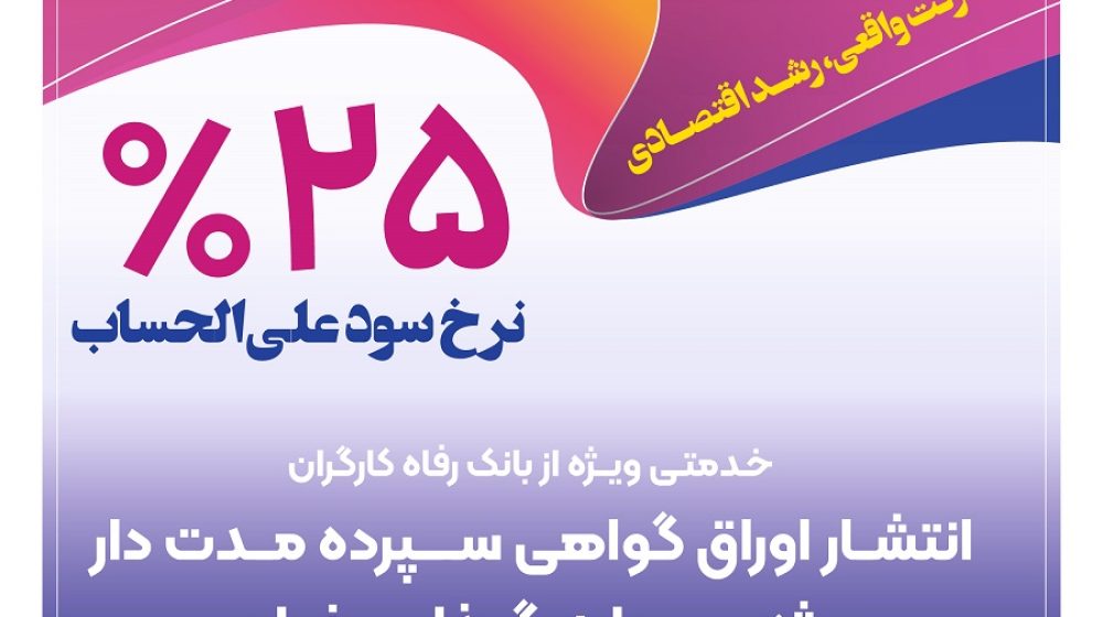 بانک رفاه کارگران؛