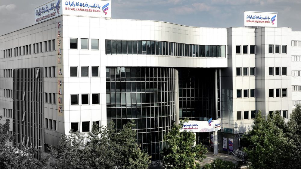 بانک رفاه کارگران؛