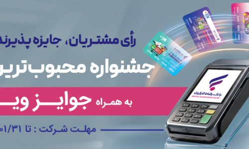 بانک رفاه کارگران؛