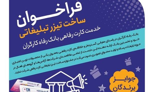 بانک رفاه کارگران؛