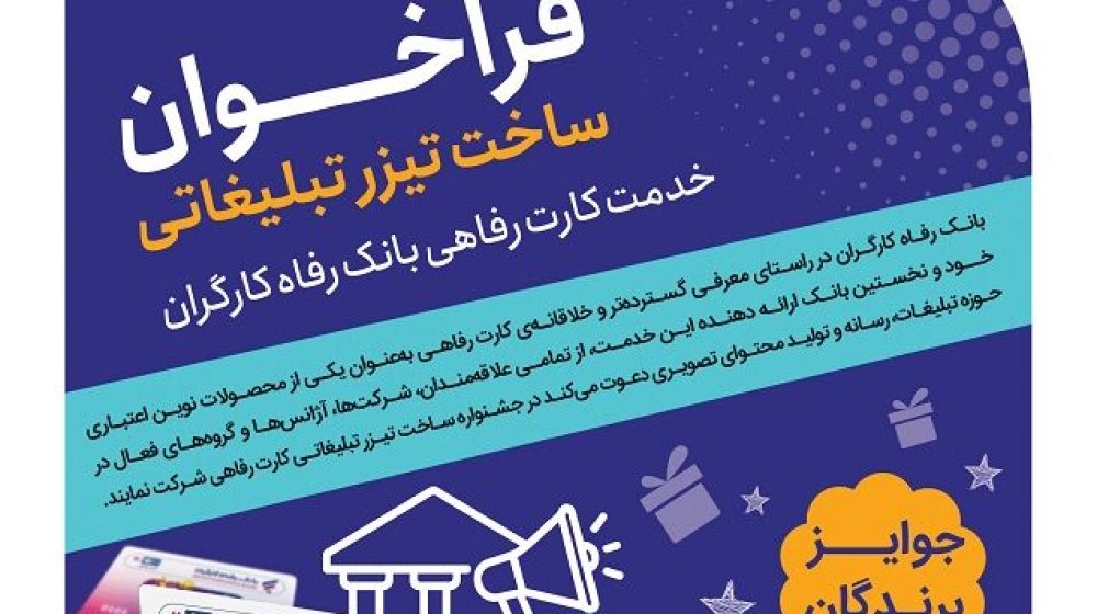 بانک رفاه کارگران؛