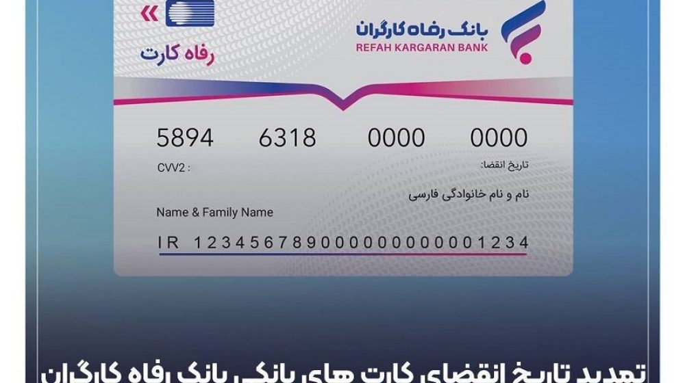 بانک رفاه کارگران؛