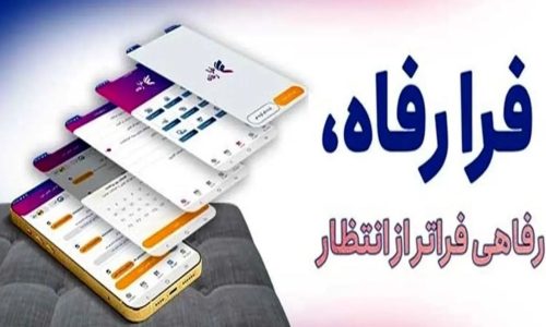 بانک رفاه کارگران؛