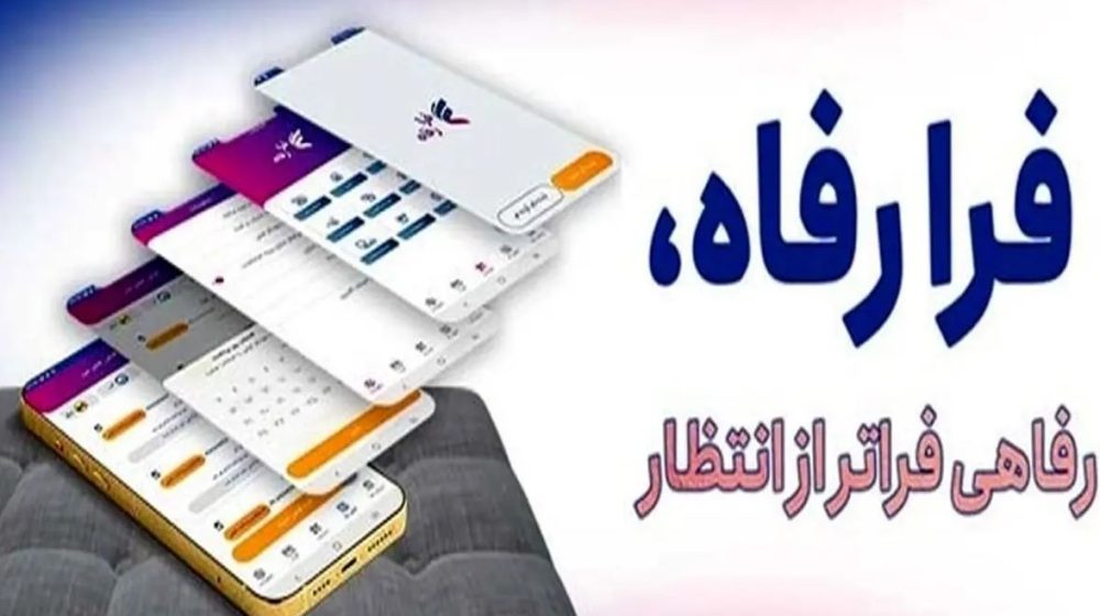 بانک رفاه کارگران؛