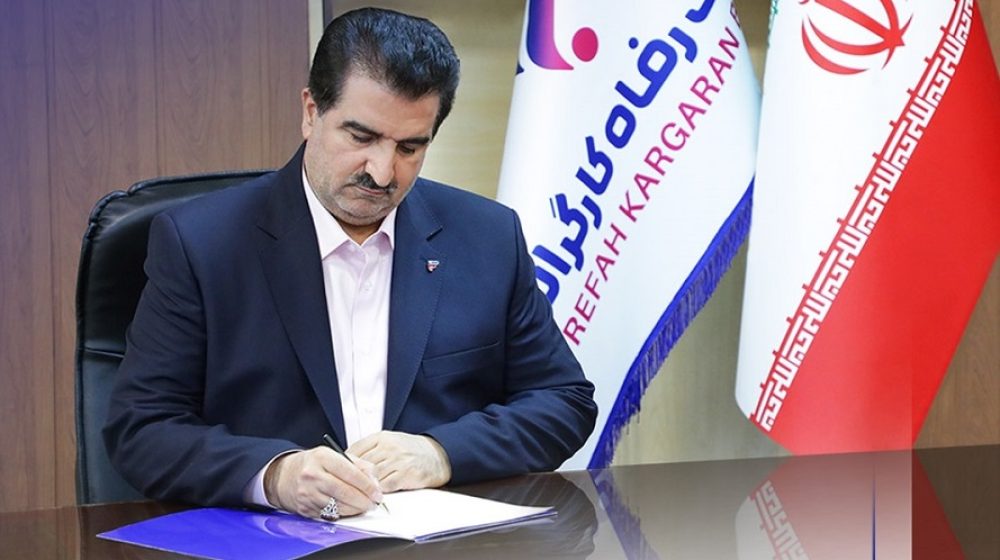 بانک رفاه کارگران؛