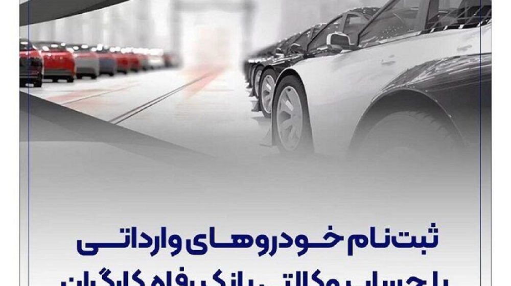 بانک رفاه کارگران؛