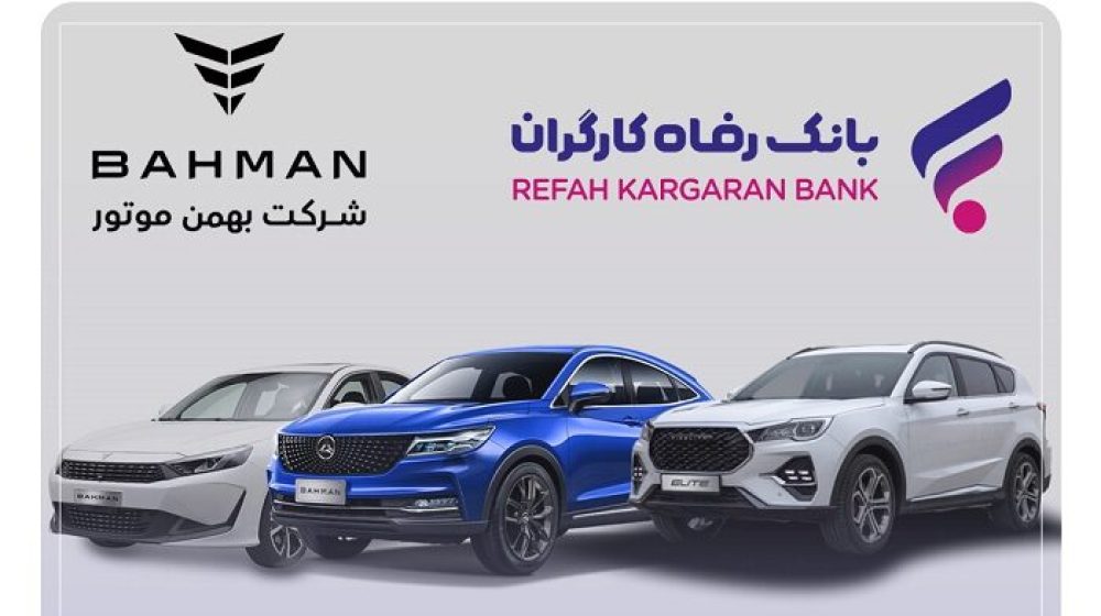 بانک رفاه کارگران؛