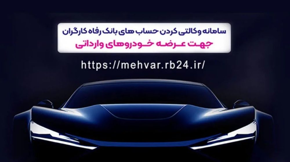بانک رفاه کارگران؛