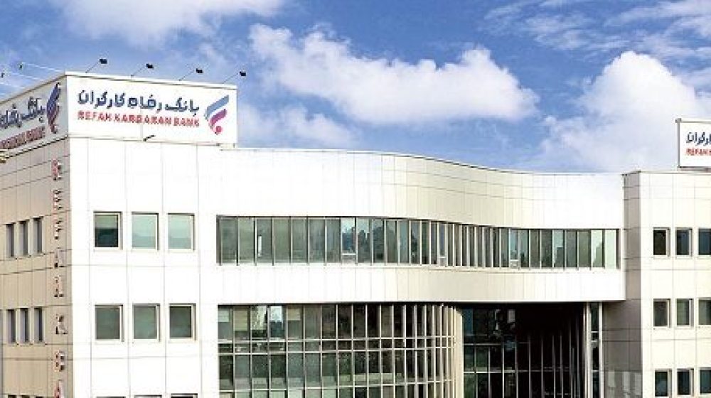 بانک رفاه کارگران؛