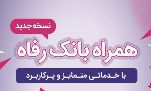 بانک رفاه کارگران؛