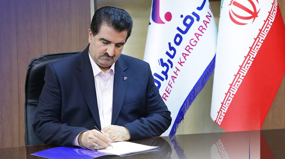 بانک رفاه کارگران؛