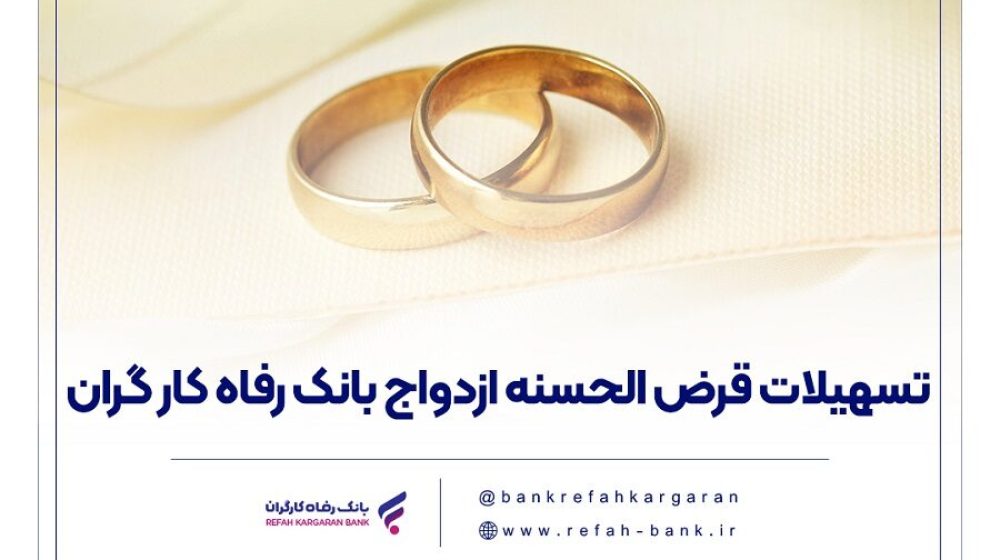 بانک رفاه کارگران؛