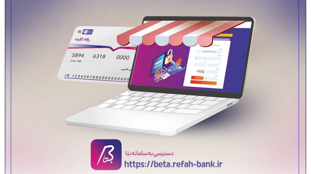 بانک رفاه کارگران؛