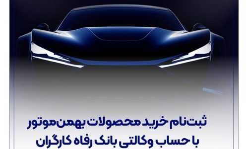 بانک رفاه کارگران؛