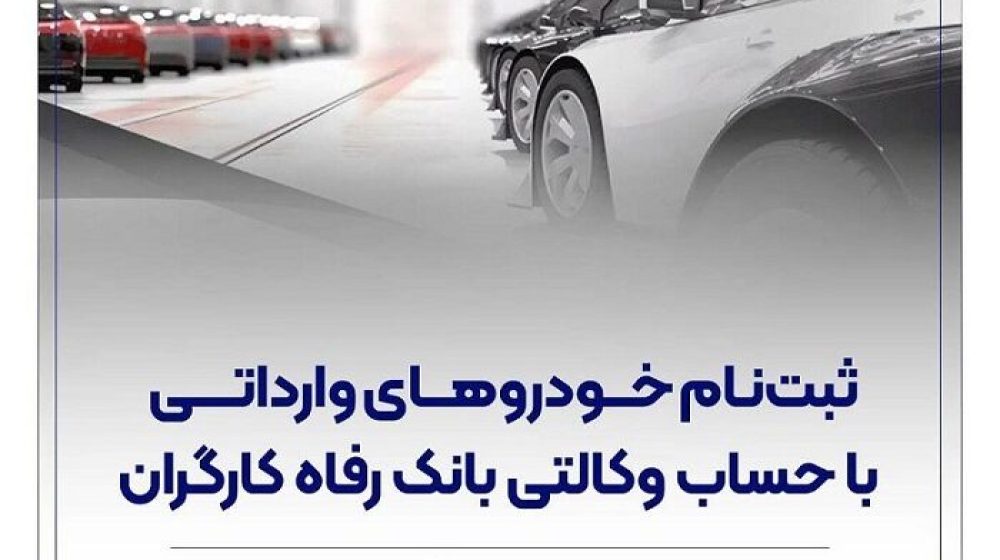 بانک رفاه کارگران؛