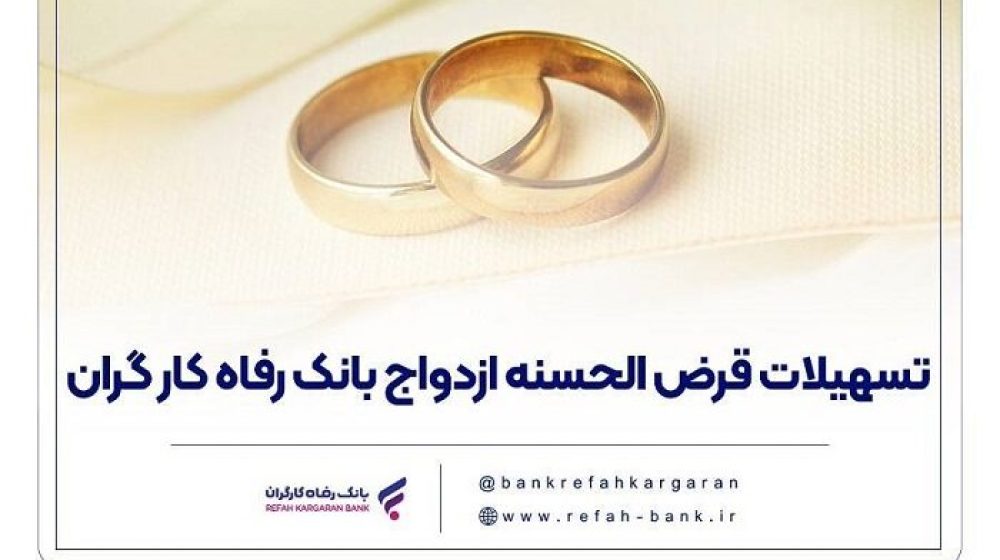 بانک رفاه کارگران؛