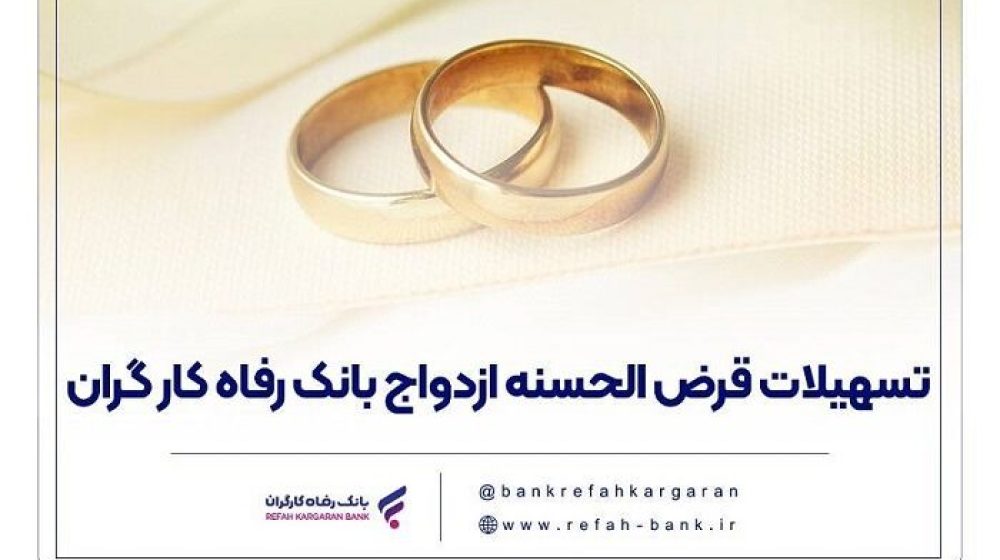 بانک رفاه کارگران؛