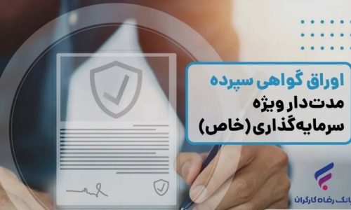 بانک رفاه کارگران؛