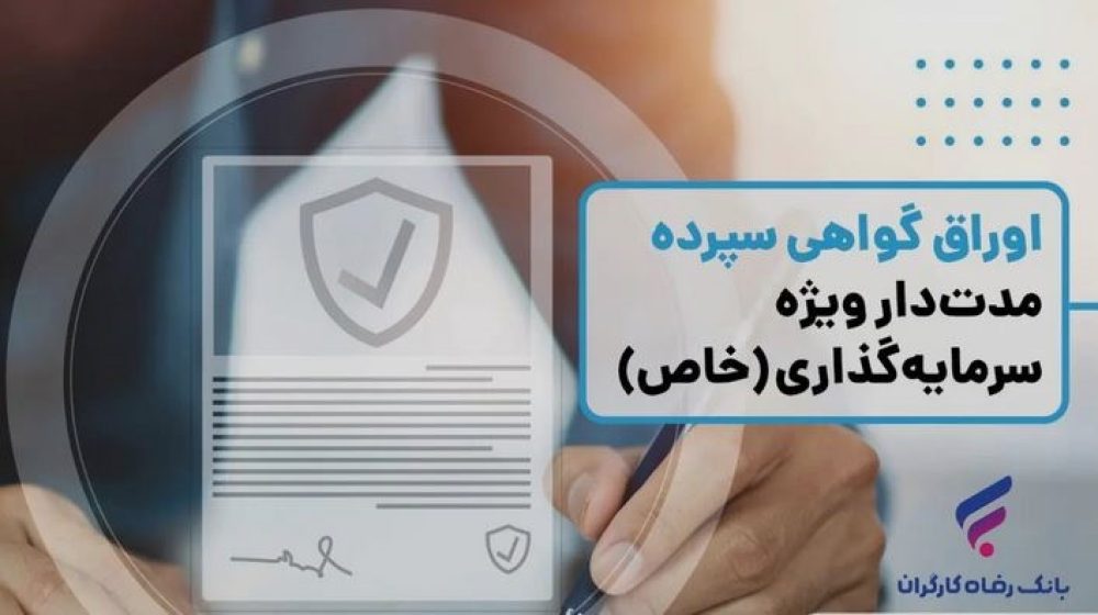 بانک رفاه کارگران؛
