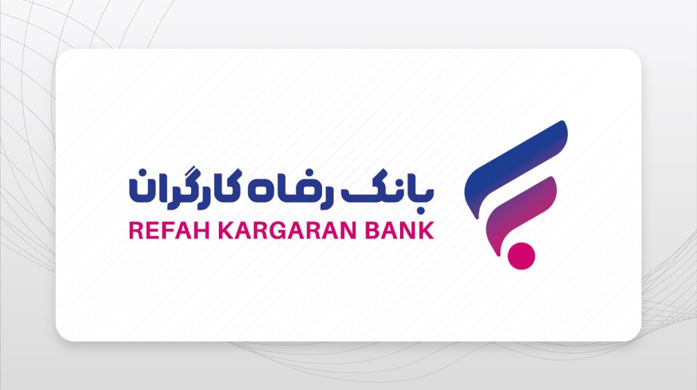 بانک رفاه کارگران؛1