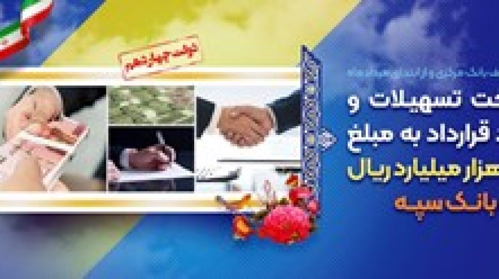 بانک سپه