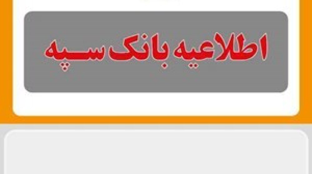 بانک سپه
